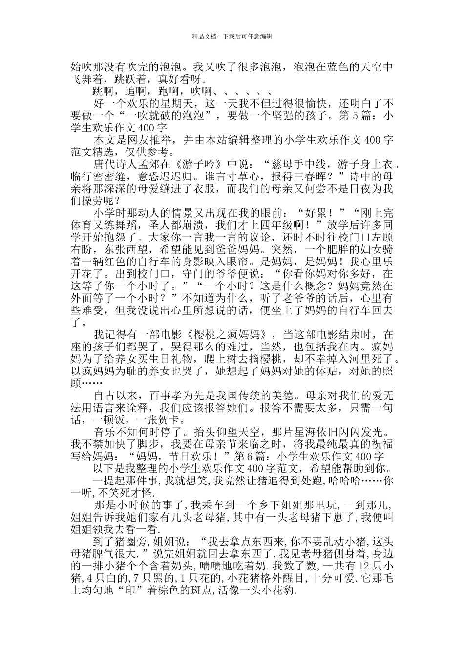 小学生快乐作文400字综合8篇_第3页