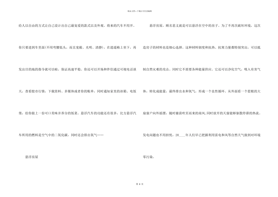 小学生想象类7篇_第2页