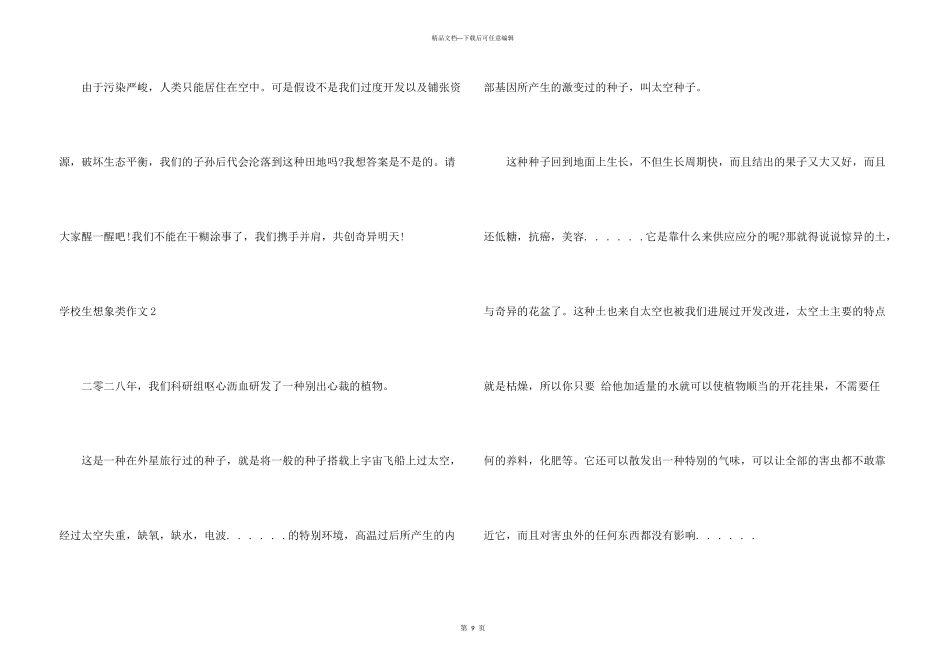 小学生想象类7篇_第3页