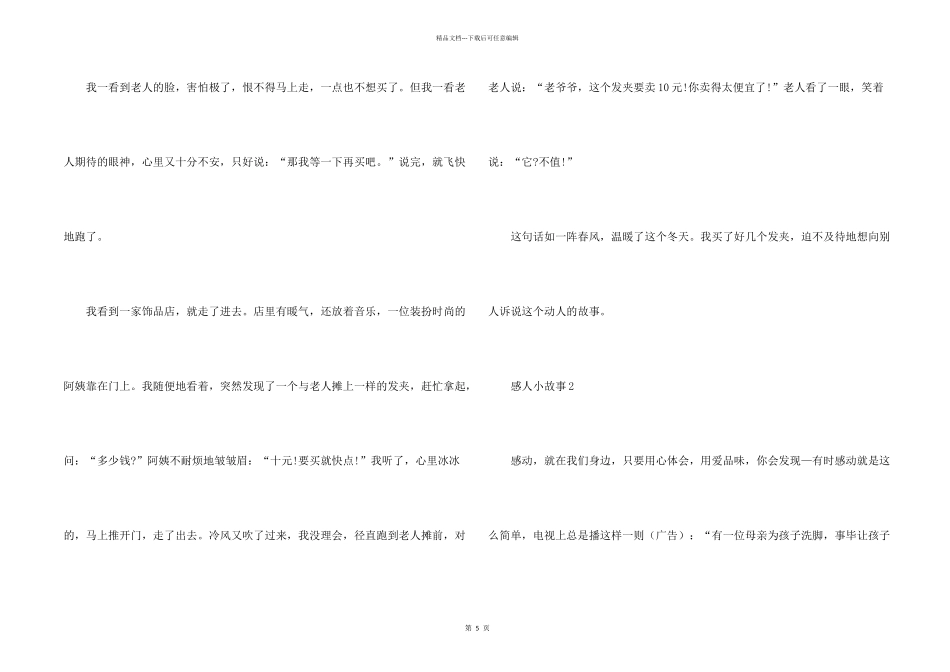小学生感人小故事_第2页
