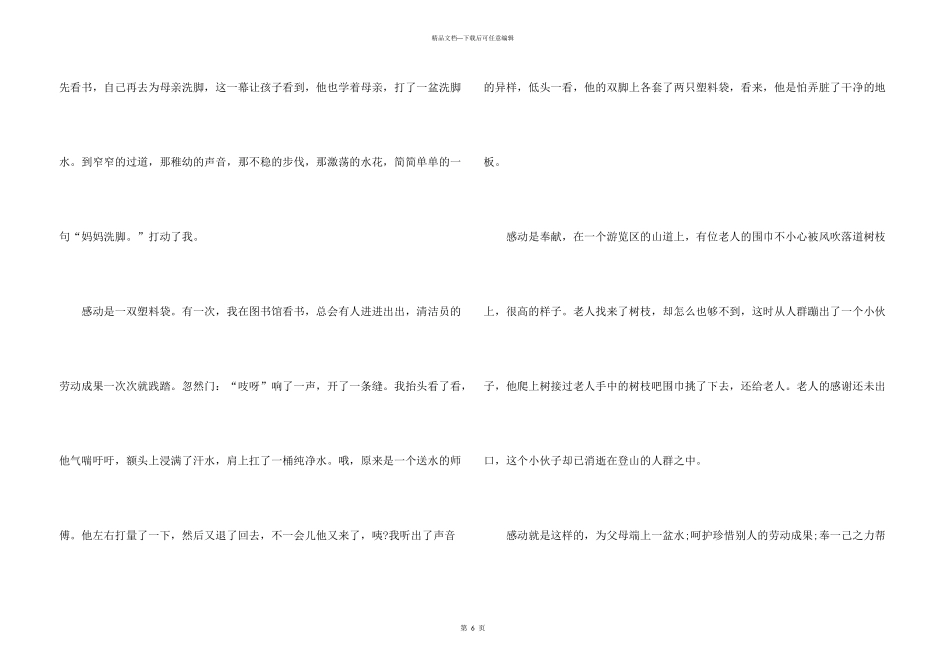 小学生感人小故事_第3页