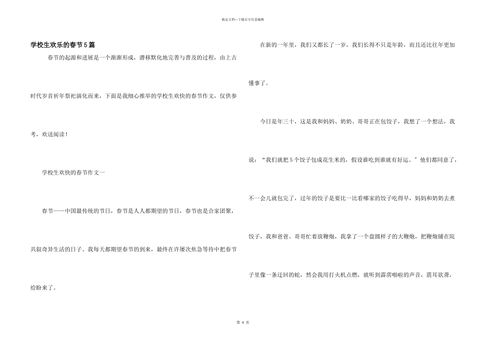 小学生愉快的春节5篇_第1页