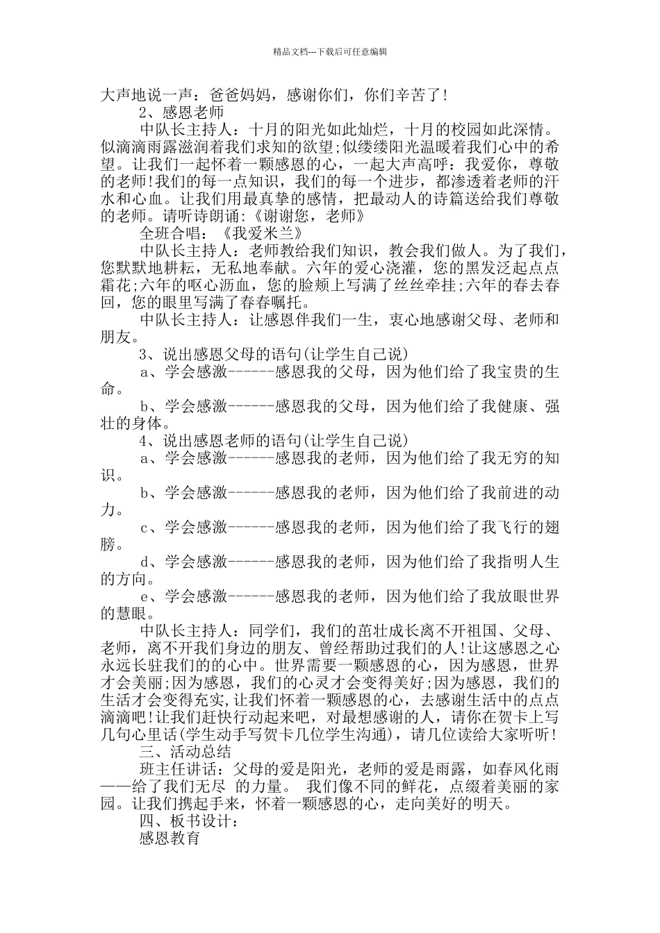 小学生感恩主题班会活动方案_第2页