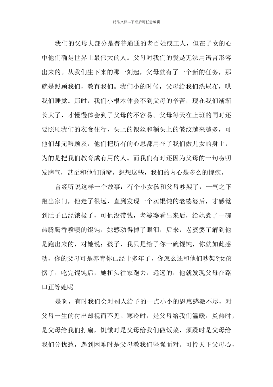 小学生感恩励志演讲稿范本5篇_第3页