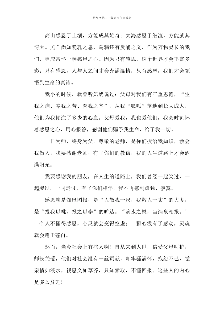 小学生感恩教师演讲稿范文三篇_第3页