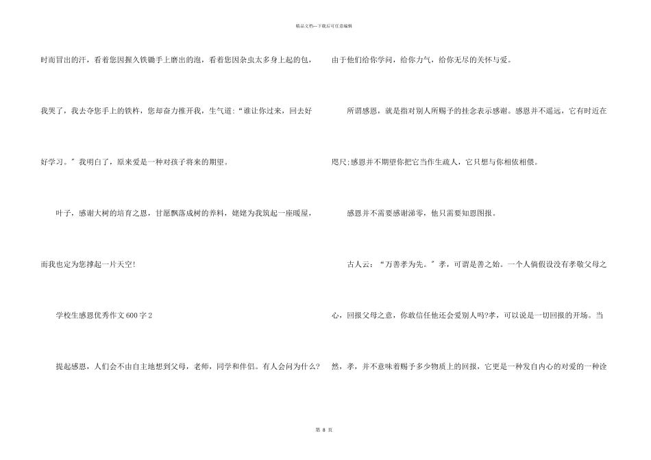 小学生感恩优秀600字_第3页