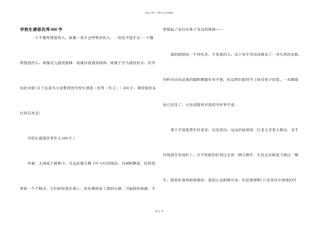 小学生感恩优秀600字
