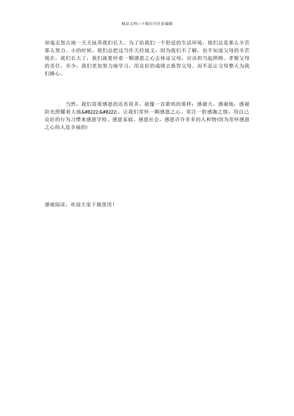 小学生感恩演讲稿范文_第2页
