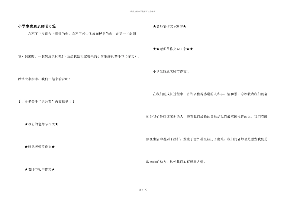 小学生感恩教师节6篇_第1页