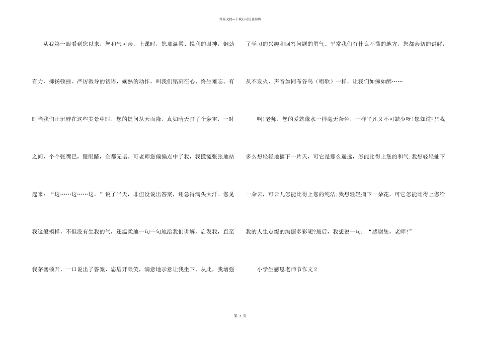 小学生感恩教师节6篇_第2页