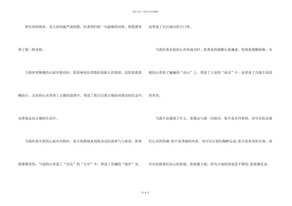 小学生感恩教师节6篇_第3页