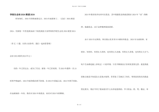 小学生总结2024展望2024