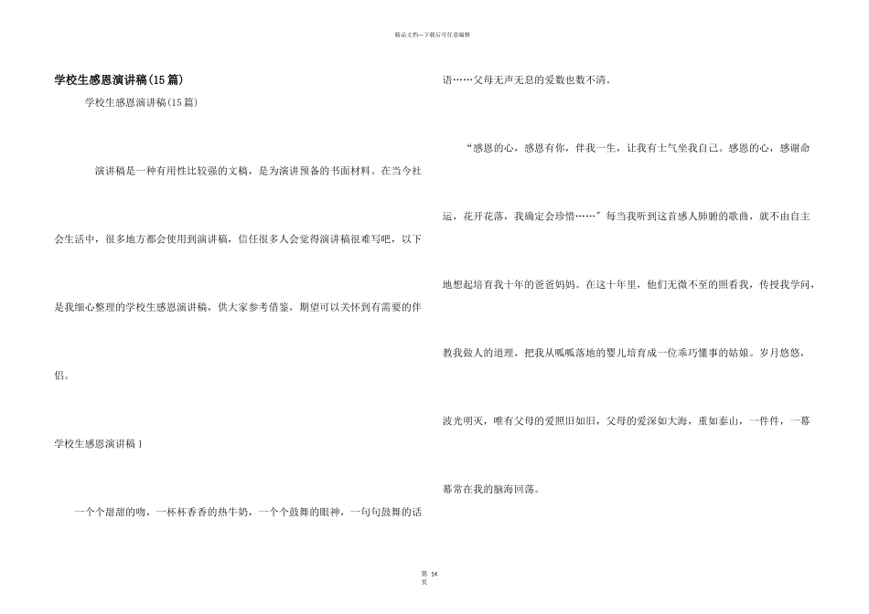 小学生感恩演讲稿_第1页