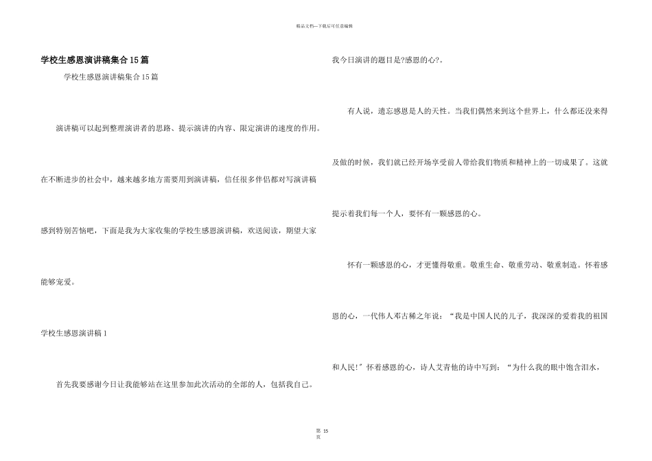 小学生感恩演讲稿集合15篇_第1页