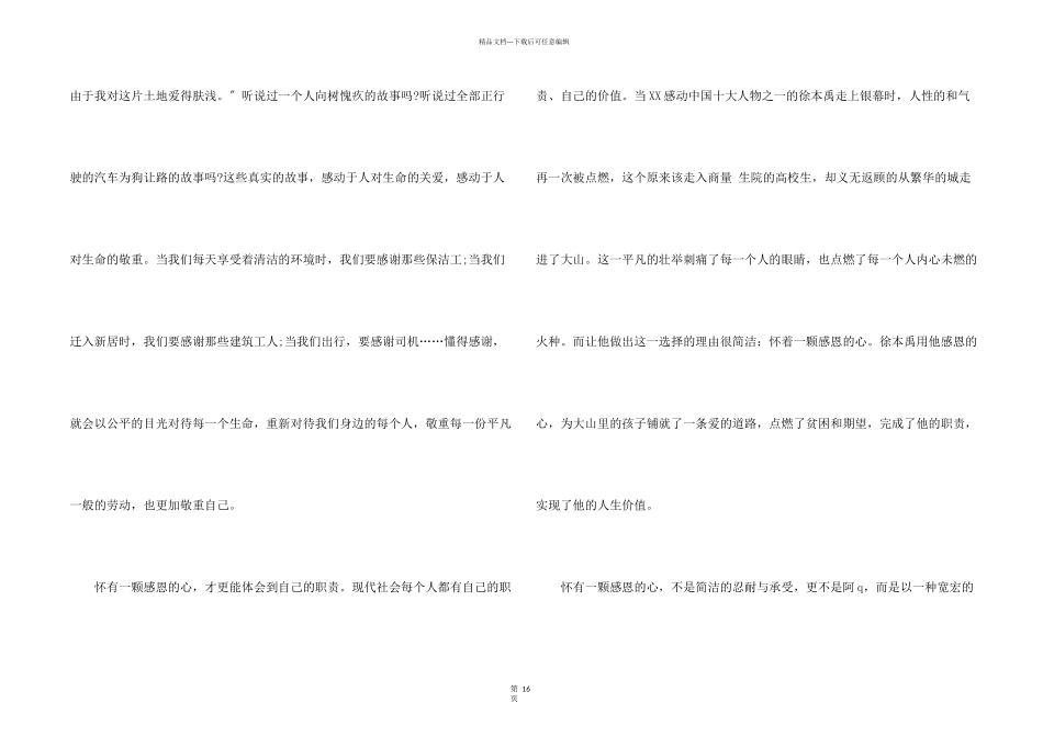 小学生感恩演讲稿集合15篇_第2页