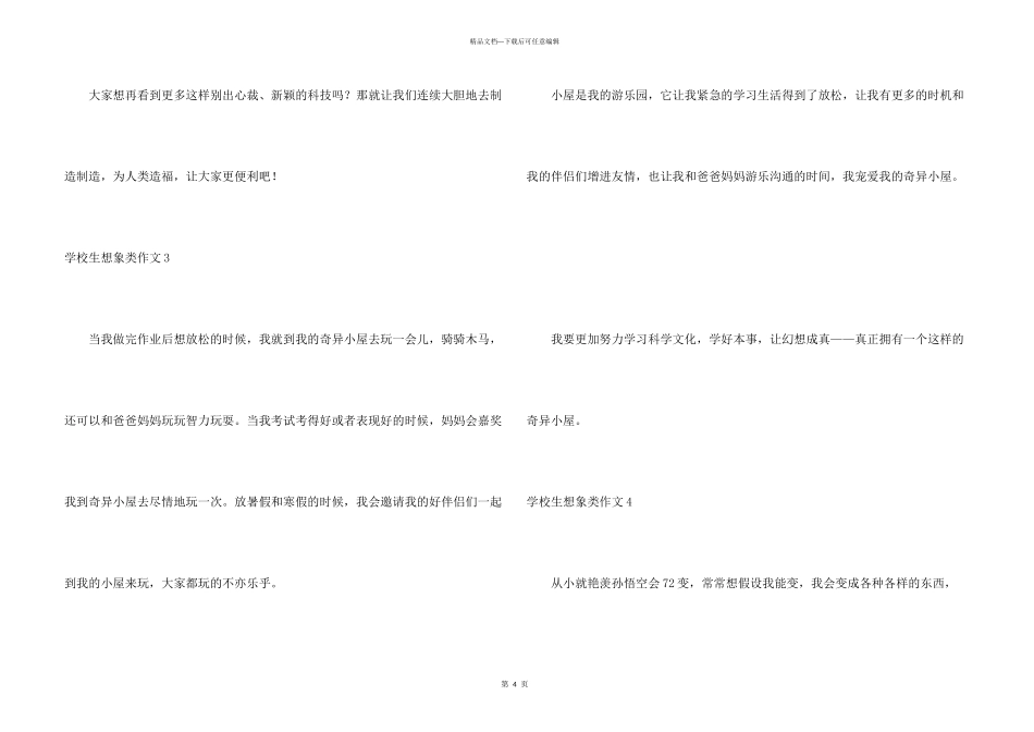 小学生想象类_第3页