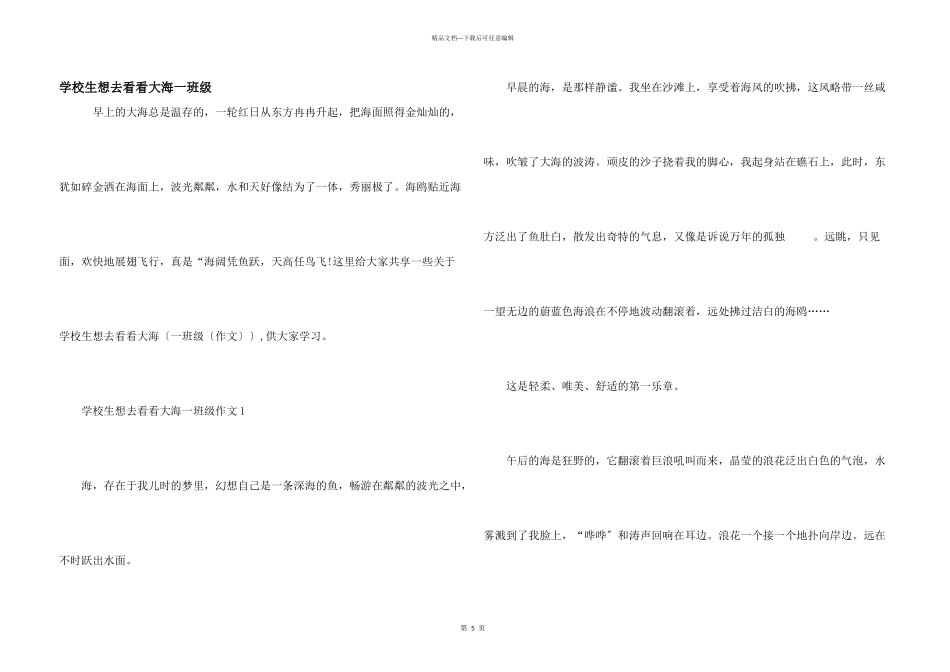 小学生想去看看大海一年级_第1页