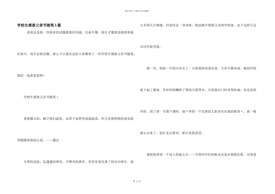 小学生感恩父亲节随笔5篇_第1页