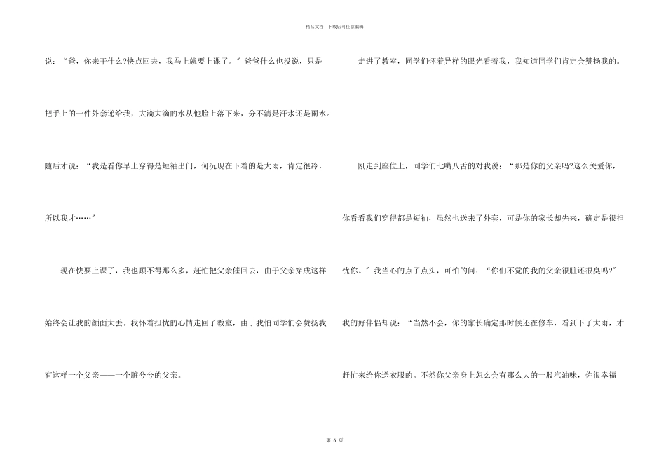 小学生感恩父亲节随笔5篇_第2页