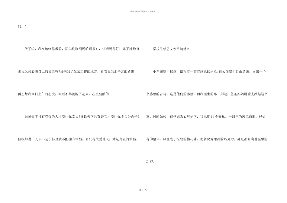 小学生感恩父亲节随笔5篇_第3页