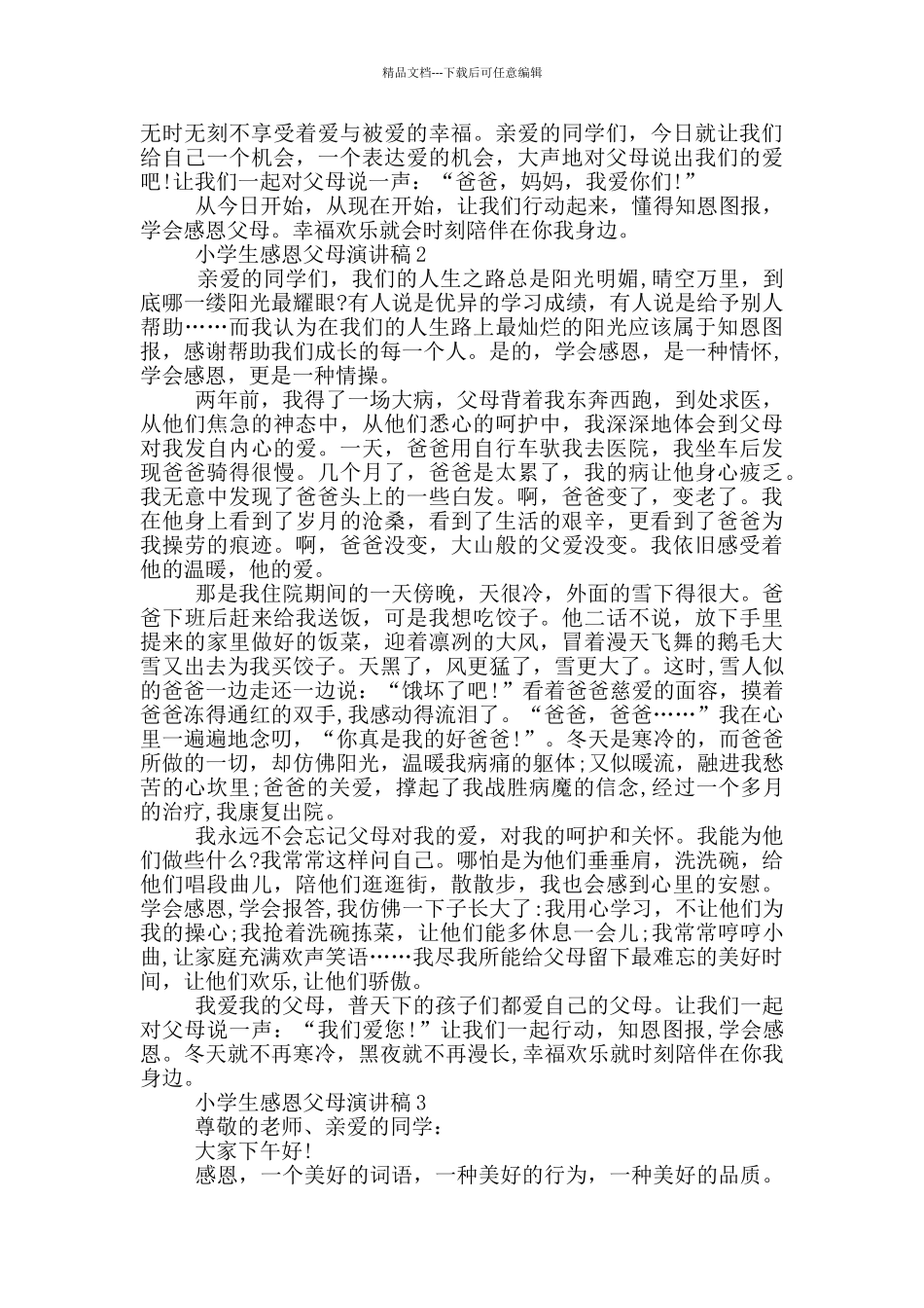 小学生感恩父母演讲稿_第2页