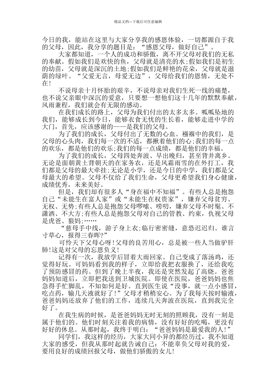 小学生感恩父母演讲稿_第3页