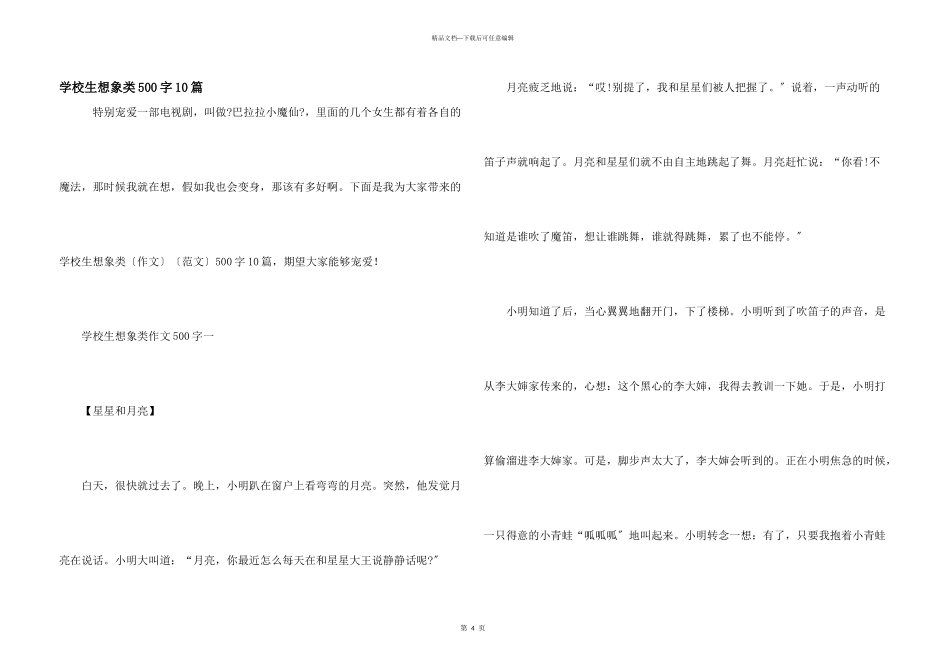 小学生想象类500字10篇_第1页
