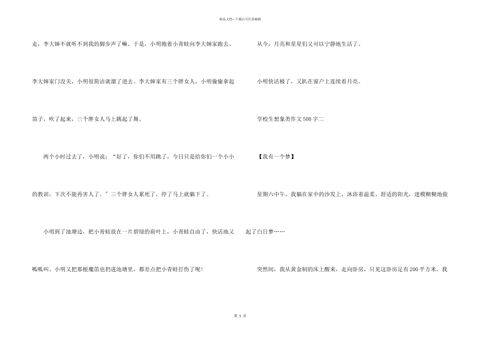 小学生想象类500字10篇_第2页