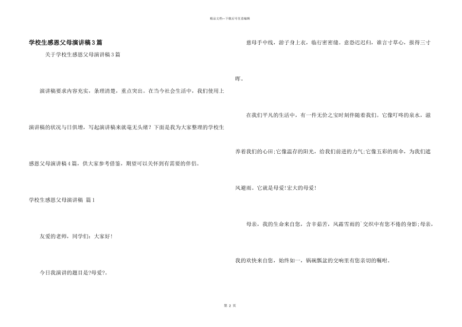 小学生感恩父母演讲稿3篇_第1页