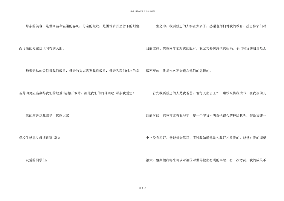 小学生感恩父母演讲稿3篇_第2页