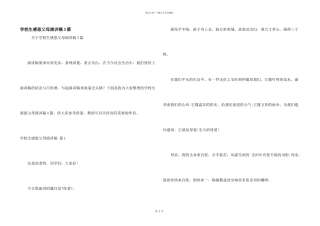 小学生感恩父母演讲稿3篇