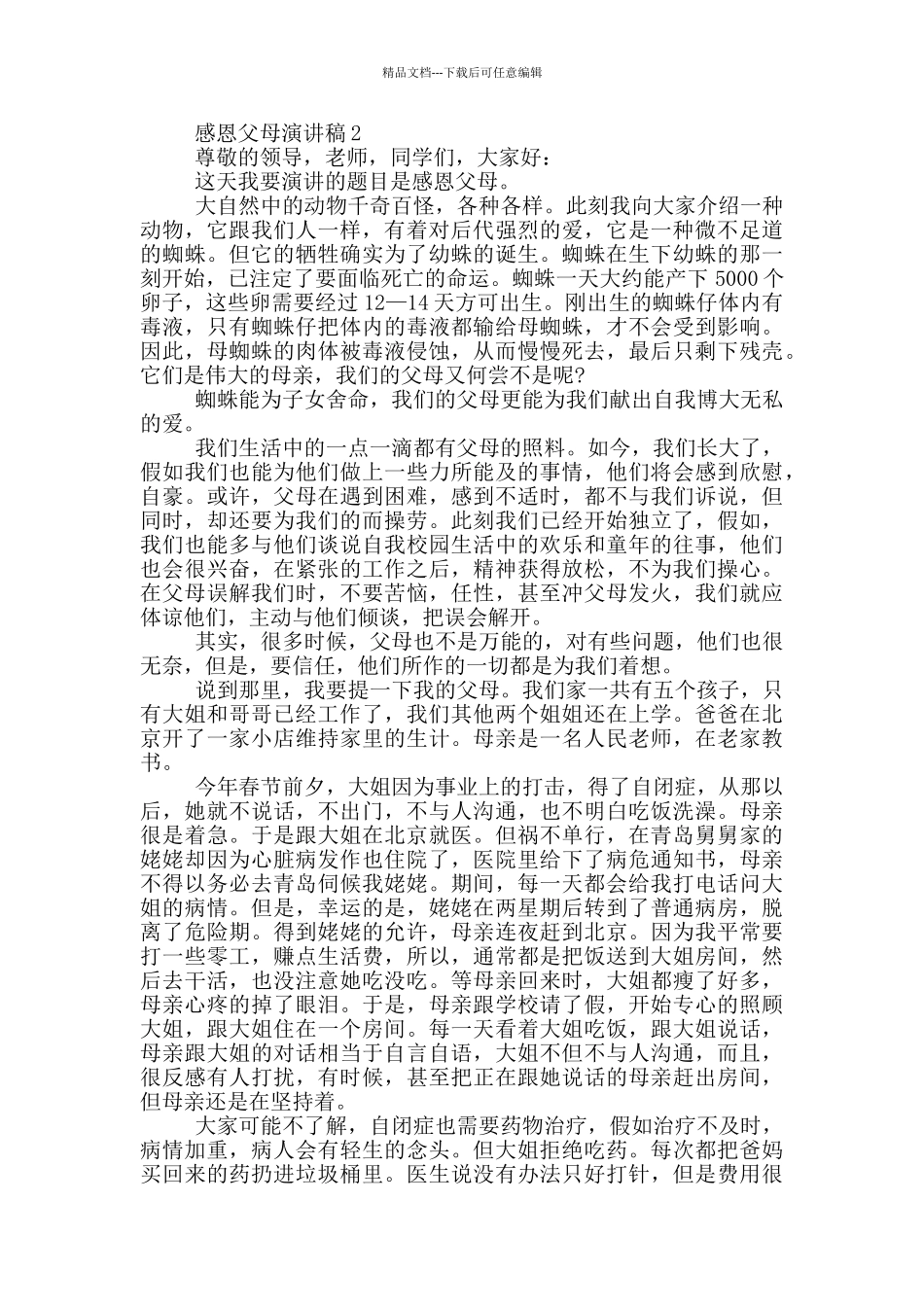 小学生感恩父母演讲稿最新_第2页