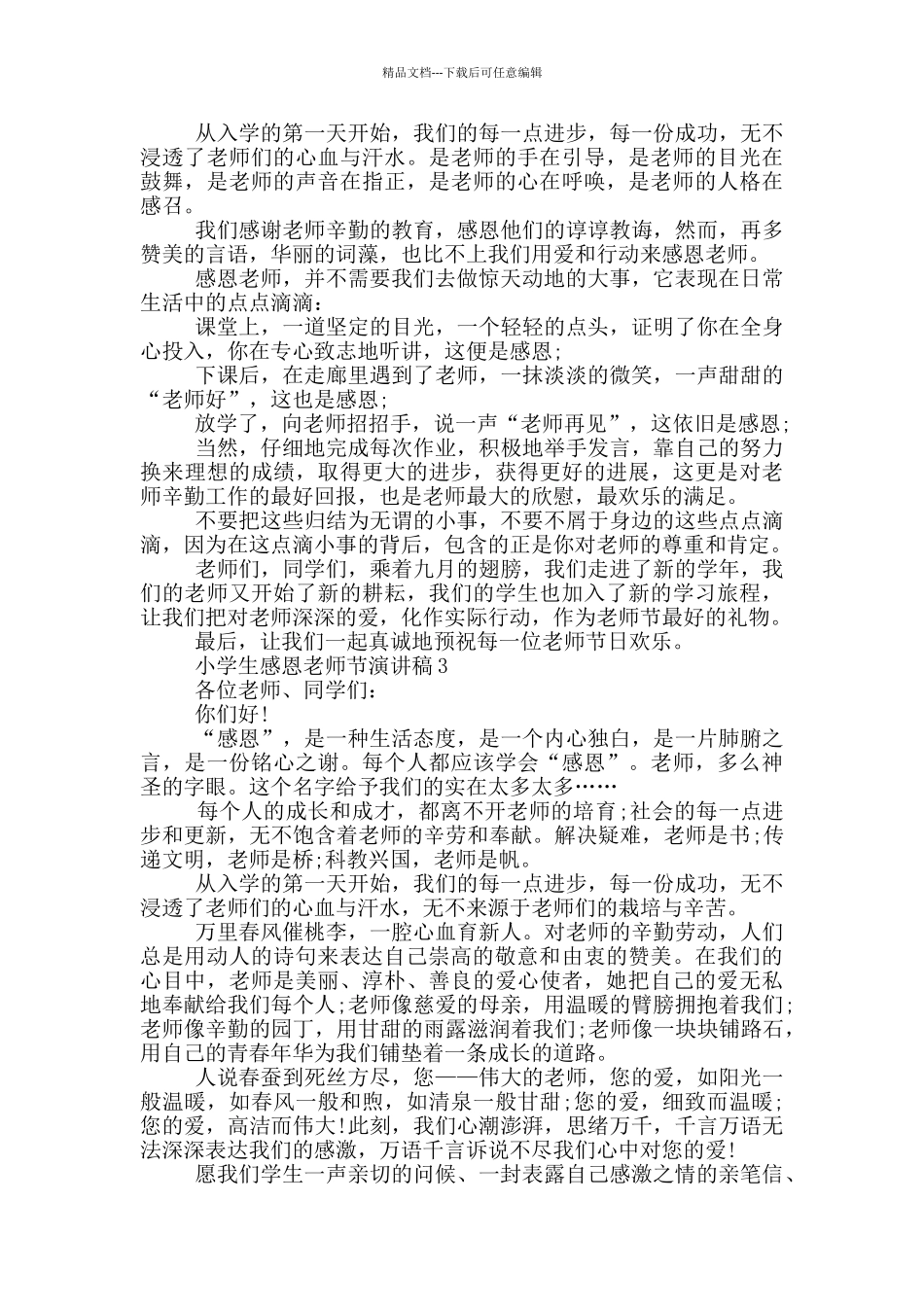 小学生感恩教师节演讲稿2024_第2页