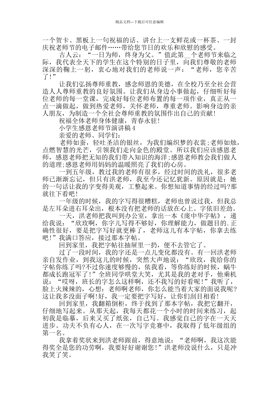 小学生感恩教师节演讲稿2024_第3页