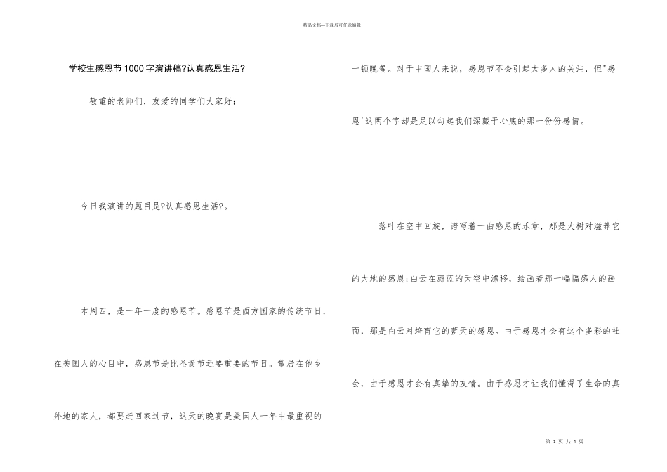 小学生感恩节1000字演讲稿《用心感恩生活》_第1页