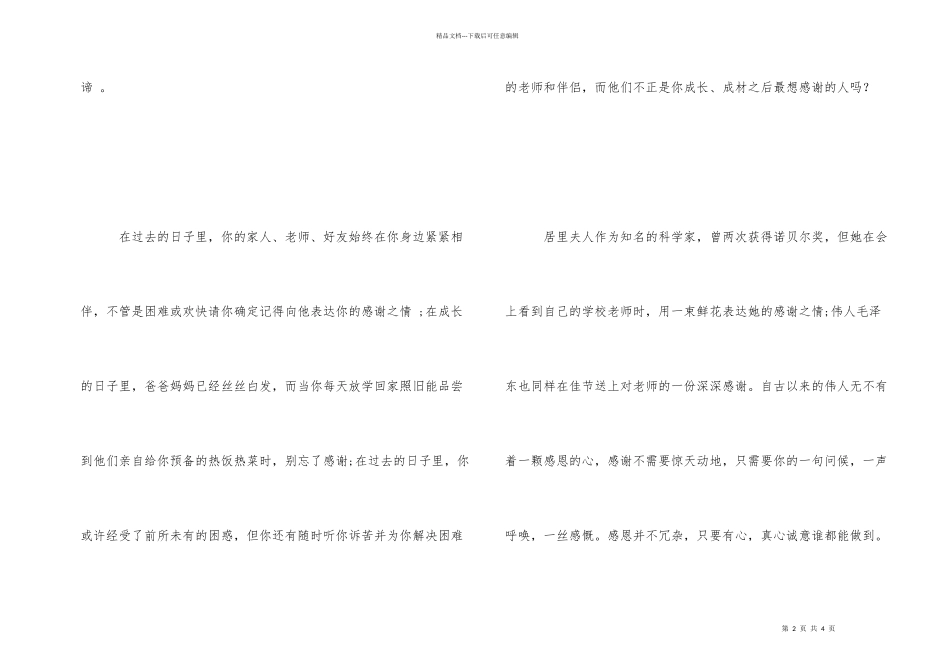 小学生感恩节1000字演讲稿《用心感恩生活》_第2页