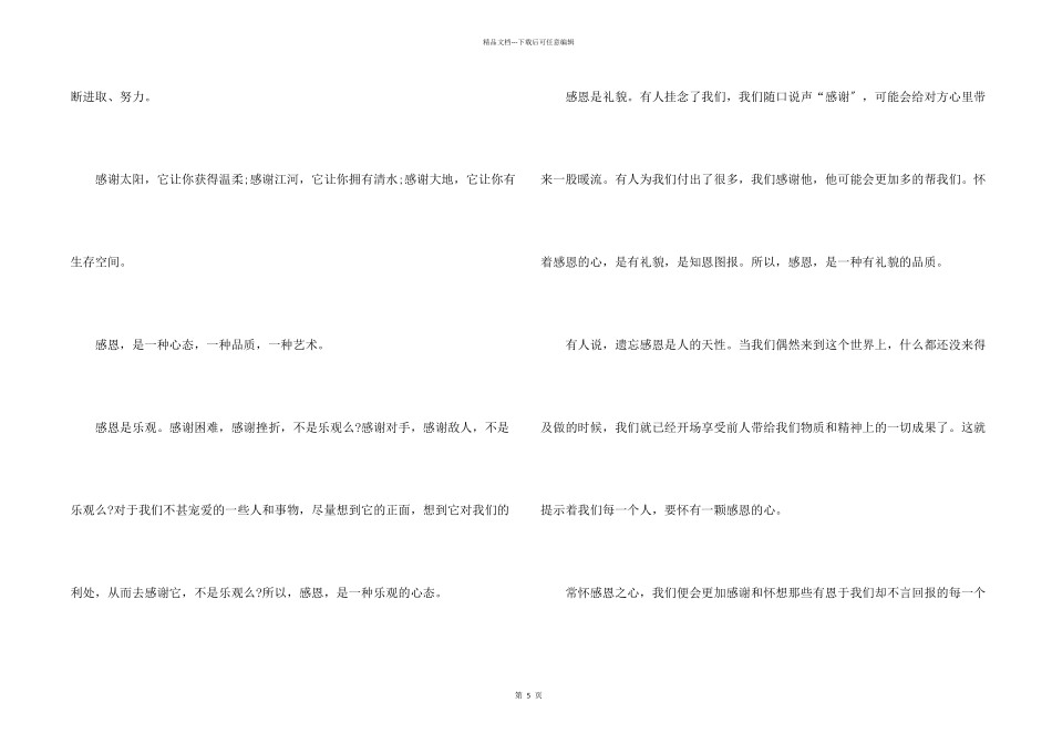 小学生感恩主题即兴演讲稿_第2页