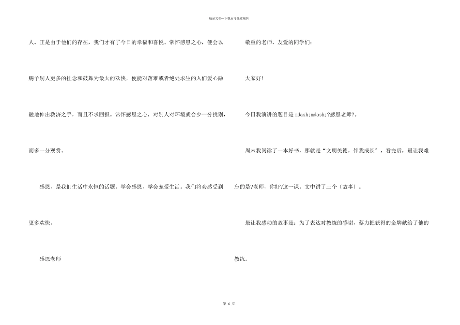 小学生感恩主题即兴演讲稿_第3页