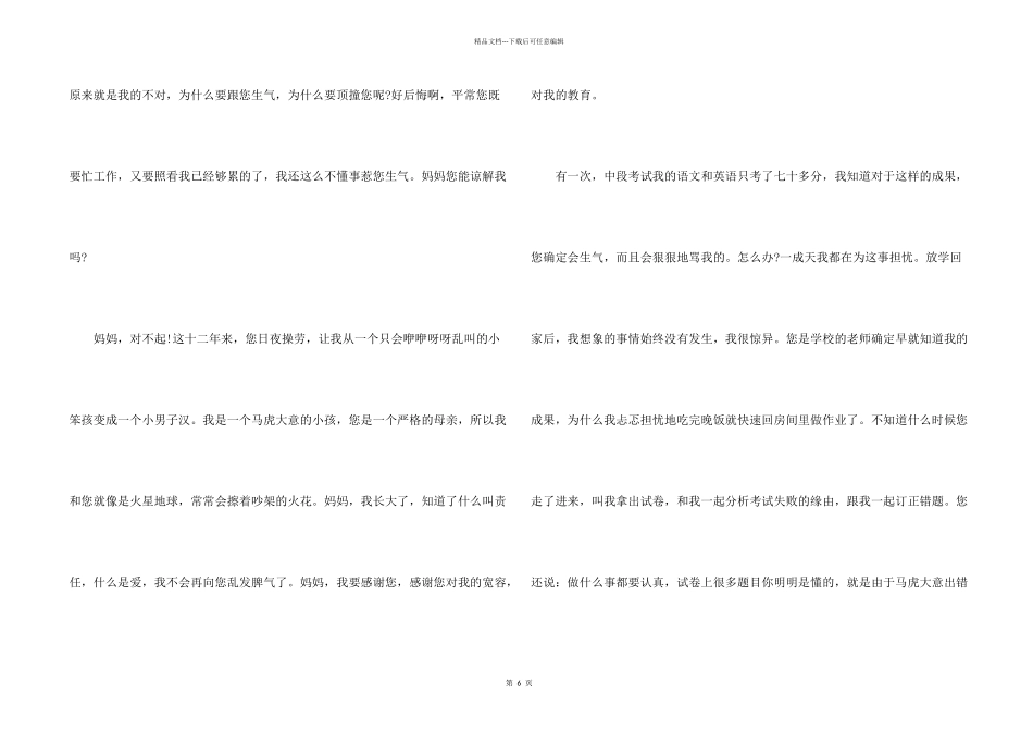 小学生感谢信合集五篇_第2页