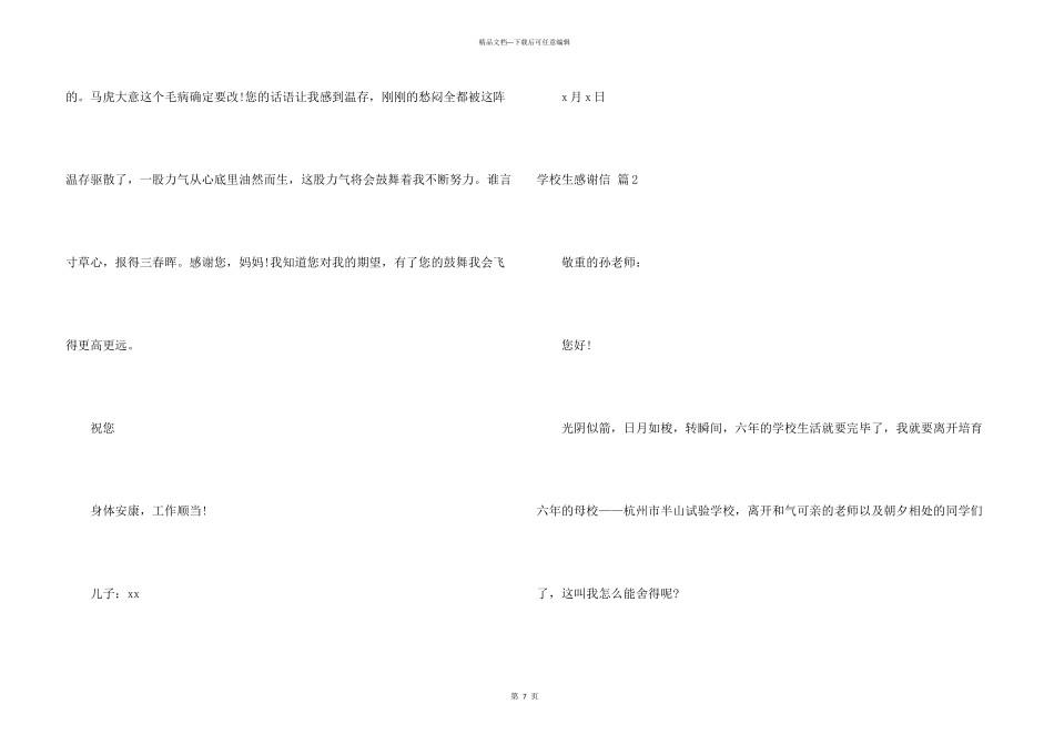 小学生感谢信合集五篇_第3页
