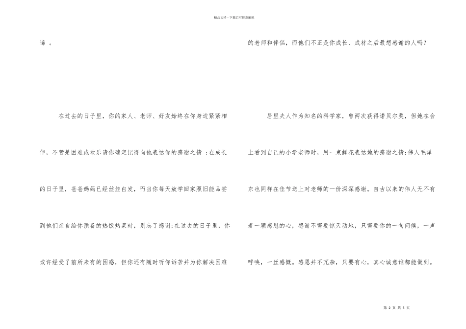 小学生感恩节演讲稿两篇_第2页