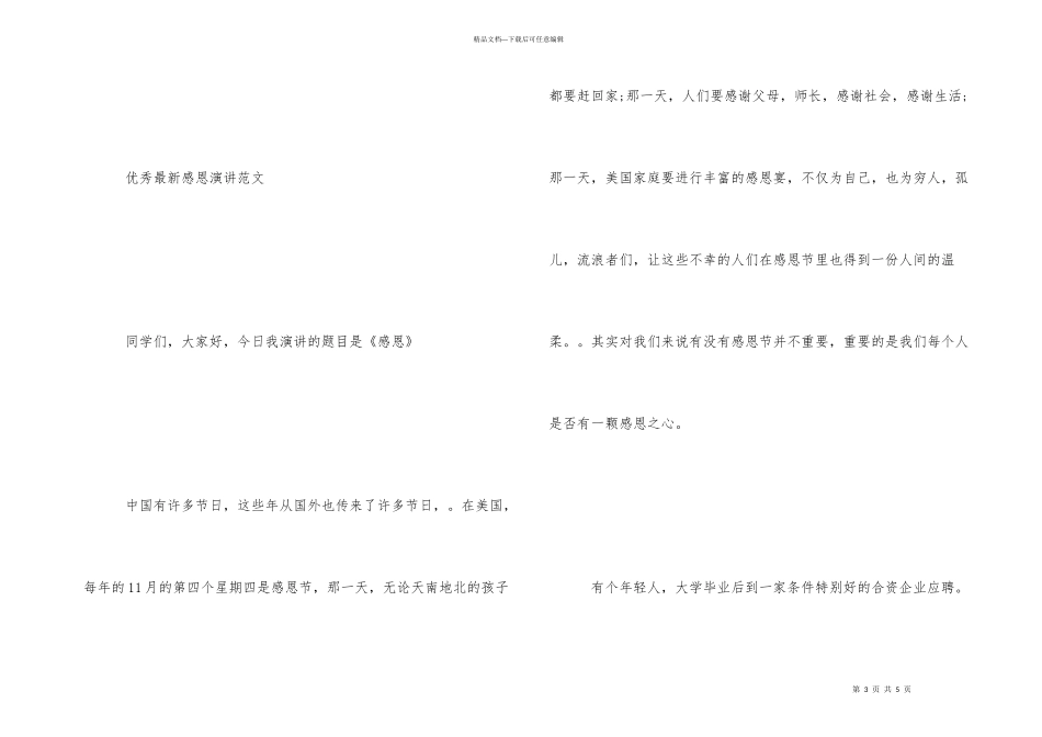 小学生感恩节演讲稿两篇_第3页