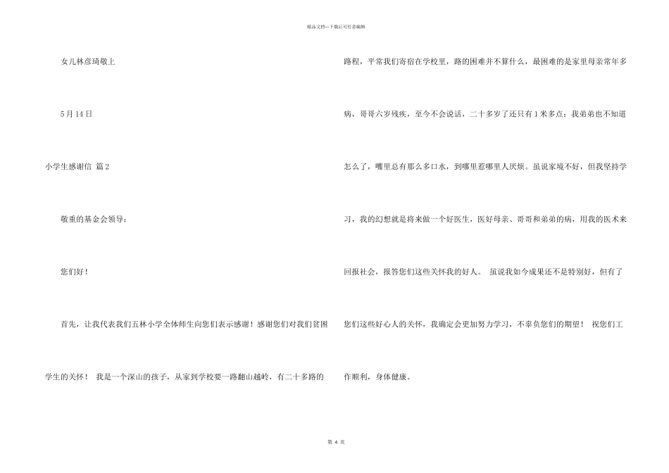 小学生感谢信四篇_第2页