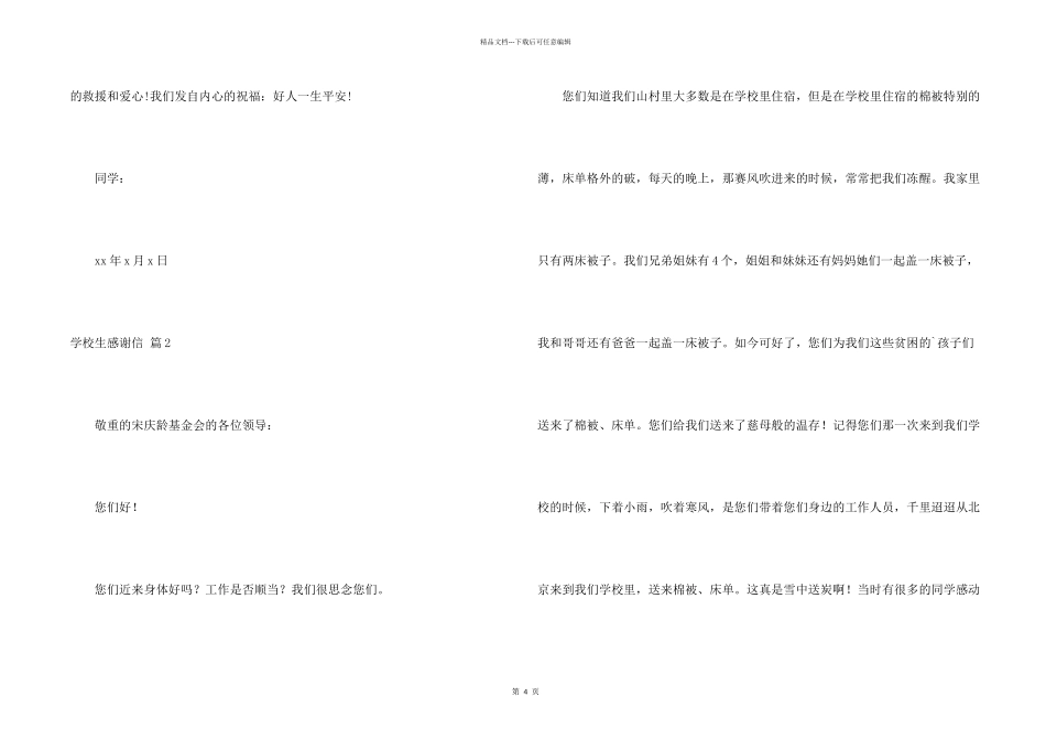 小学生感谢信模板集锦4篇_第2页