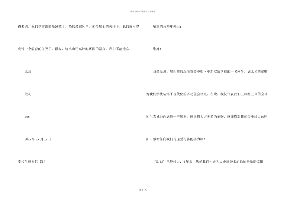 小学生感谢信模板集锦4篇_第3页