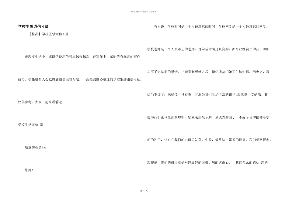 小学生感谢信4篇_第1页