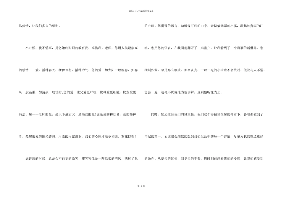 小学生感谢信4篇_第2页