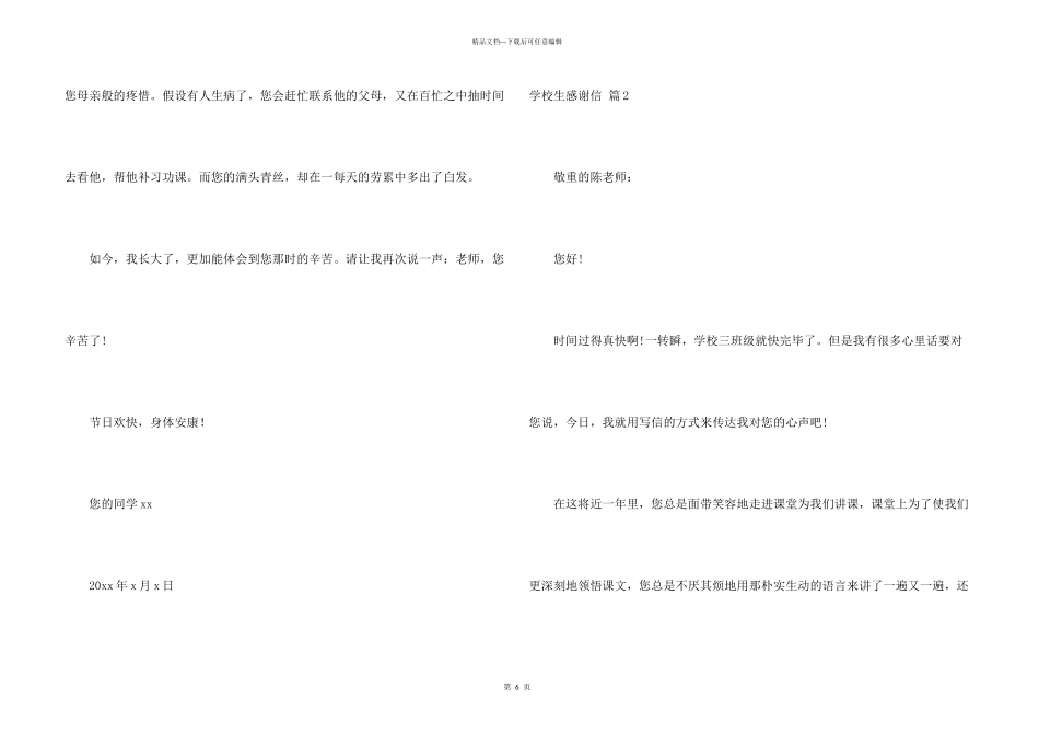 小学生感谢信4篇_第3页