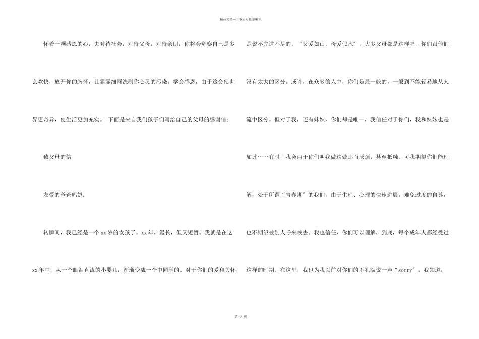 小学生感谢信模板八篇_第2页