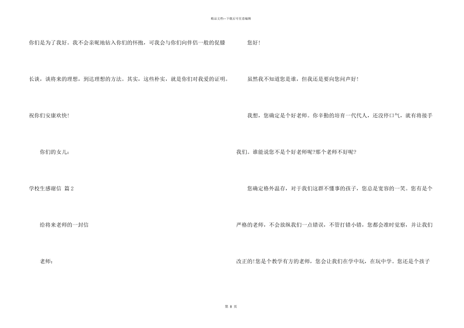 小学生感谢信模板八篇_第3页